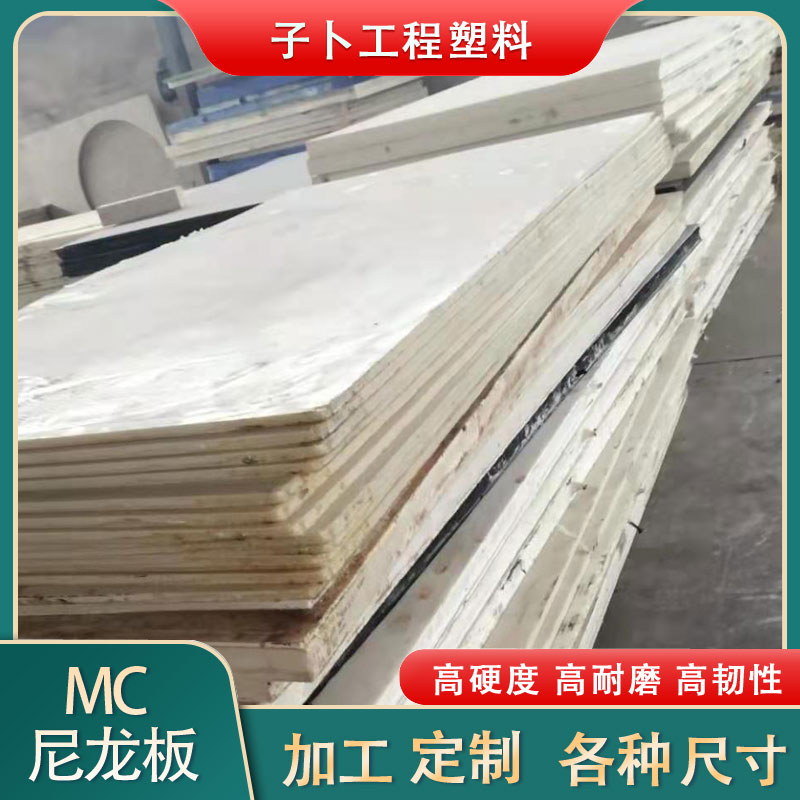 尼龙板