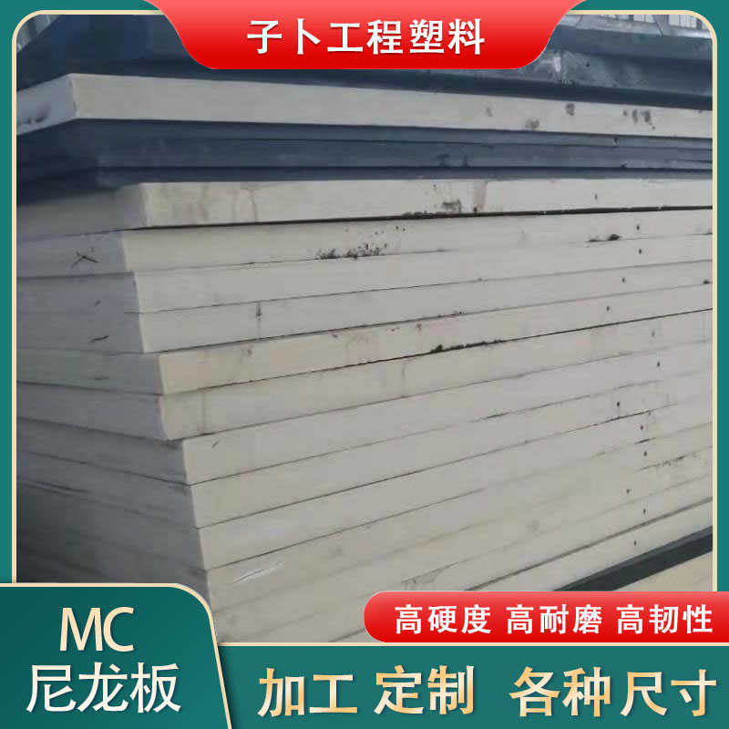 尼龙板