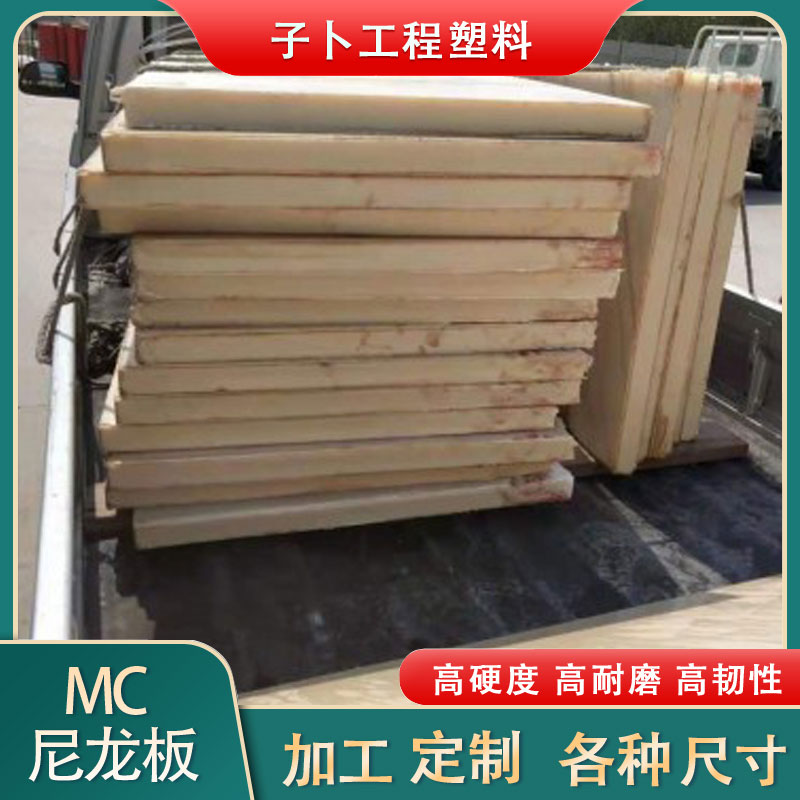 尼龙板