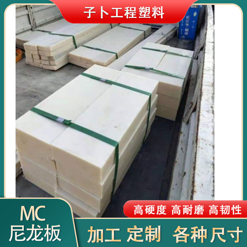 尼龙板