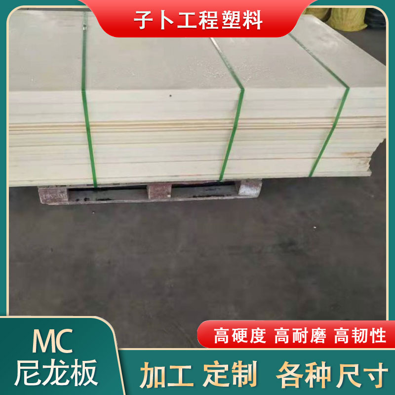 尼龙板