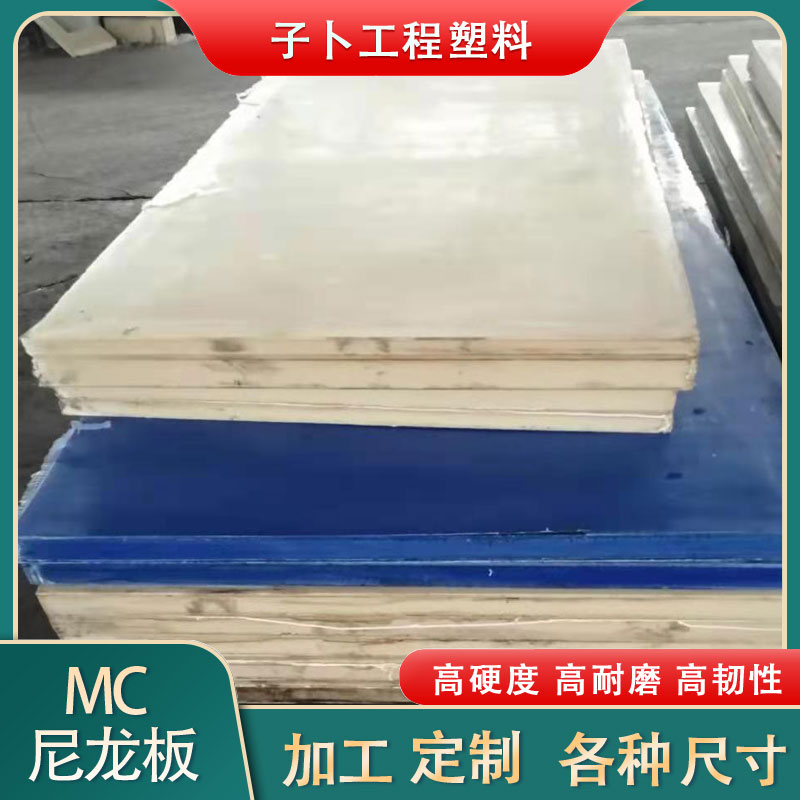 尼龙板