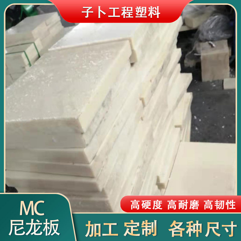 尼龙板