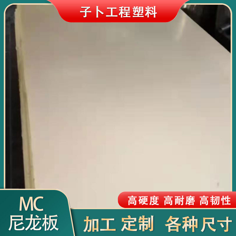尼龙板