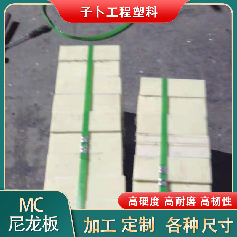 尼龙板