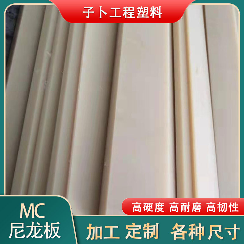 尼龙板