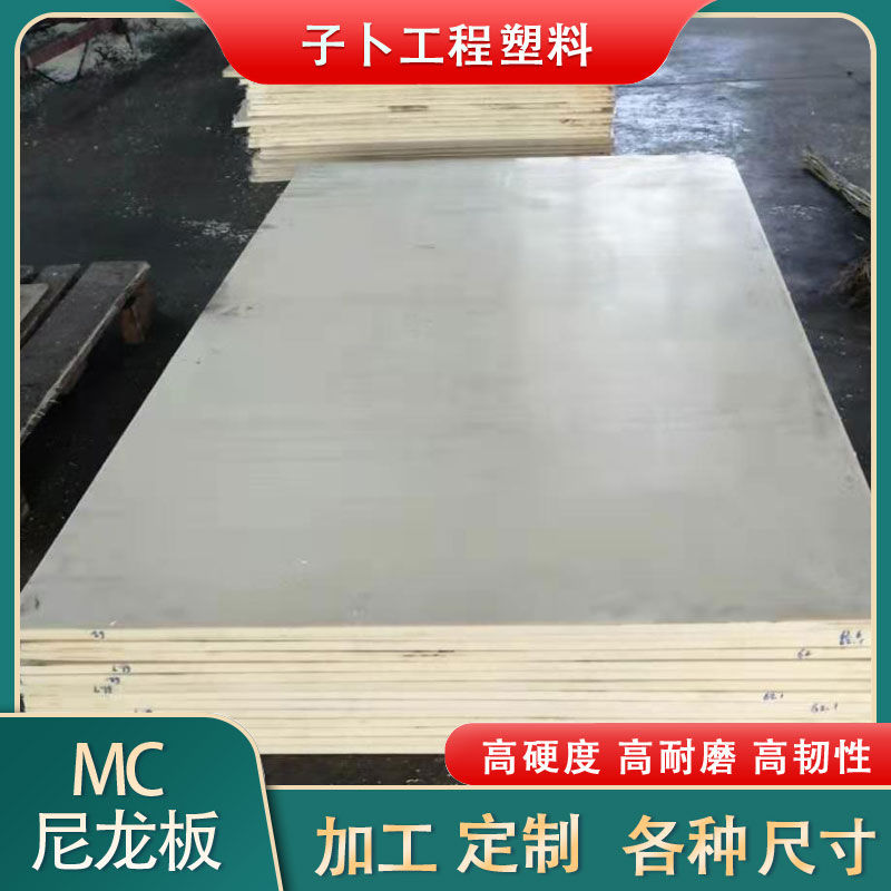 尼龙板