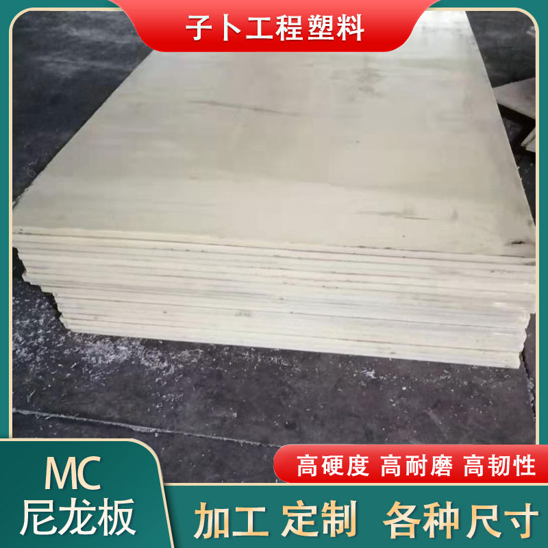 尼龙板