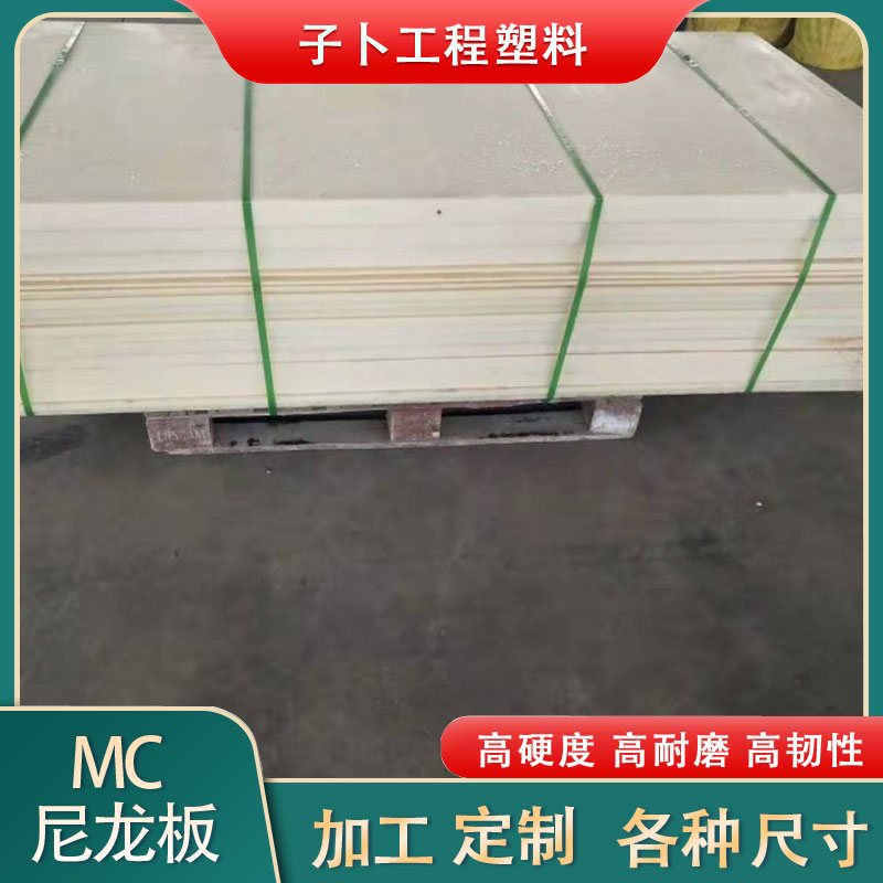 尼龙板